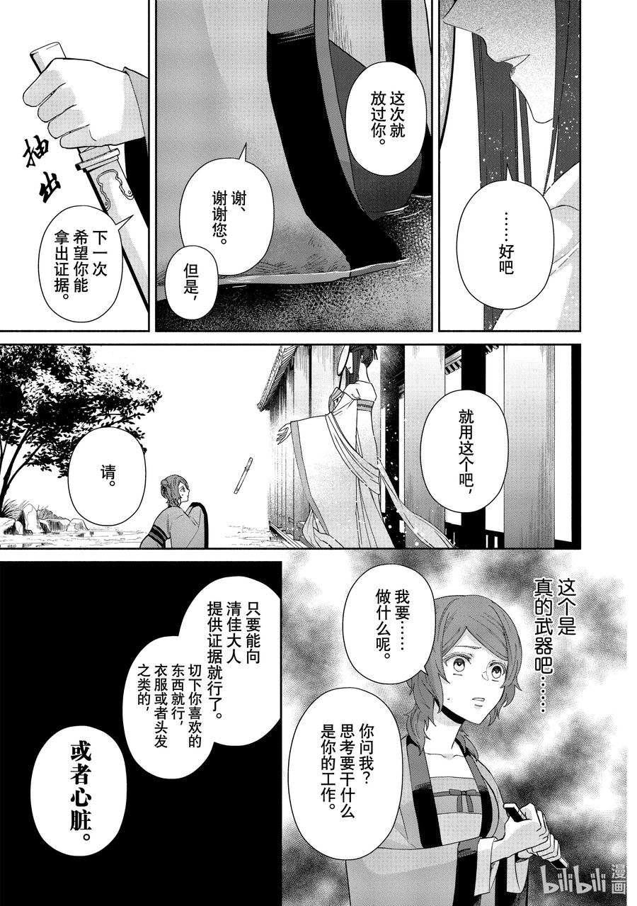 《虽然我是不完美恶女 ～雏宫蝶鼠替换传～》5 第5话 第18页