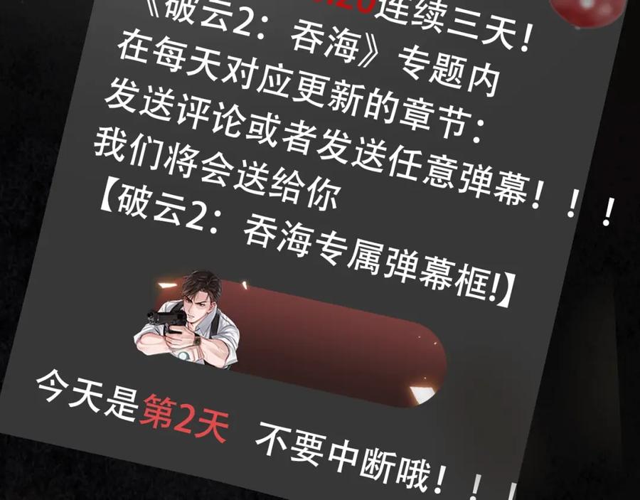 《破云2：吞海》《破云2：吞海》吴雩信息揭秘！ 第14页