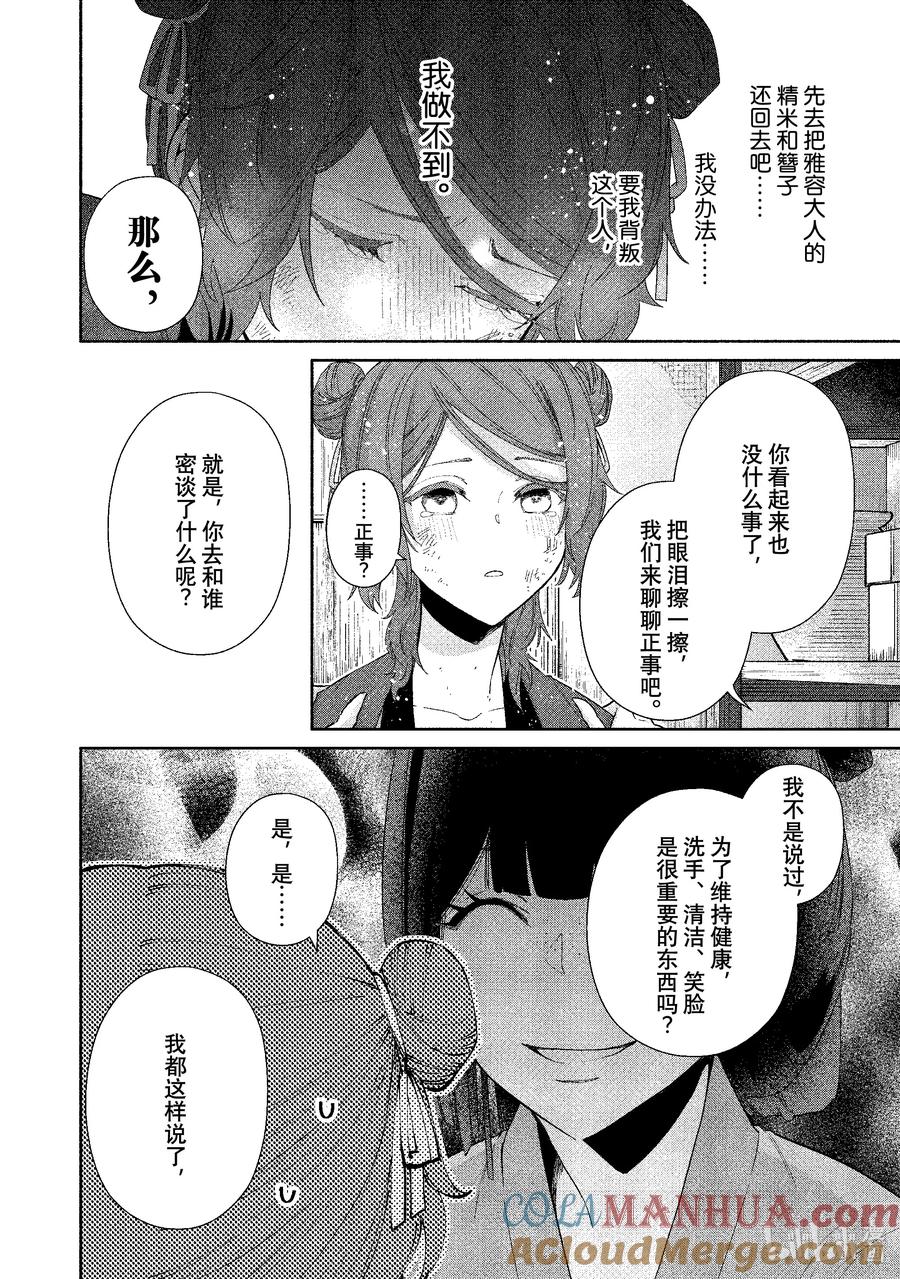 《虽然我是不完美恶女 ～雏宫蝶鼠替换传～》5 第5话 第43页