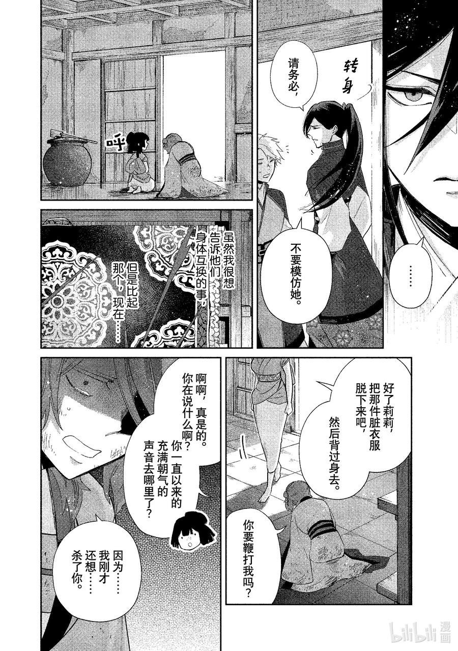 《虽然我是不完美恶女 ～雏宫蝶鼠替换传～》5 第5话 第35页
