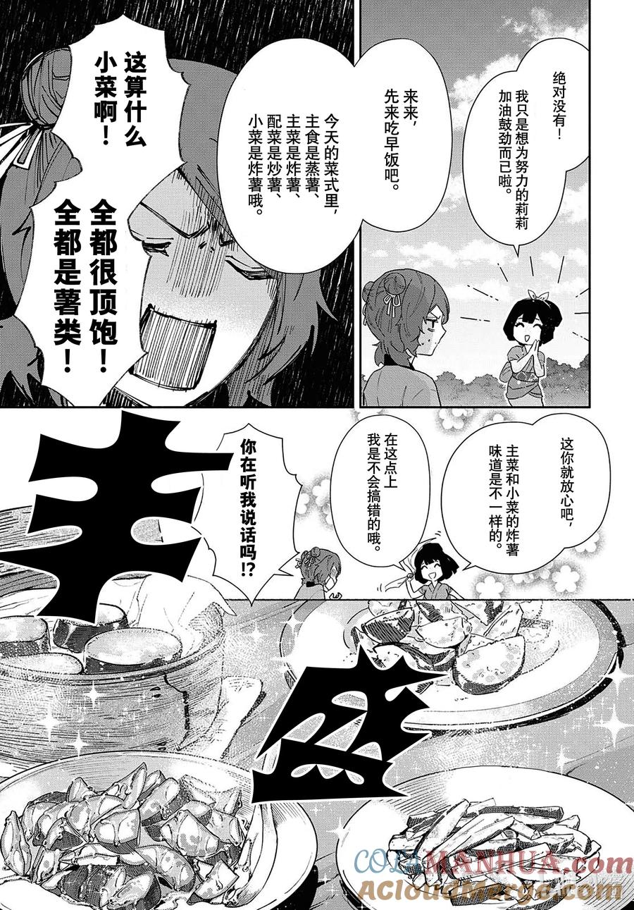 《虽然我是不完美恶女 ～雏宫蝶鼠替换传～》5 第5话 第10页