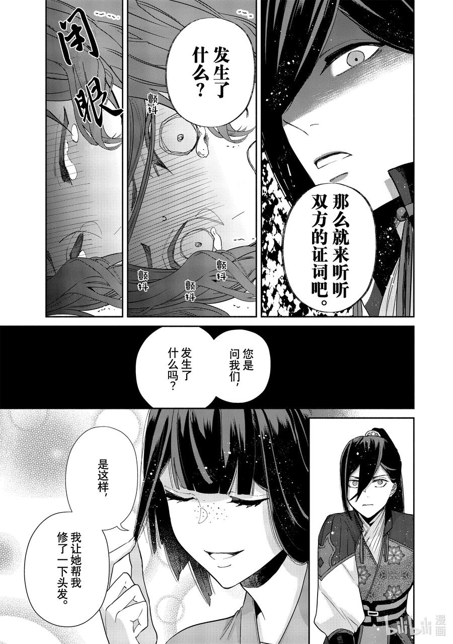 《虽然我是不完美恶女 ～雏宫蝶鼠替换传～》5 第5话 第30页