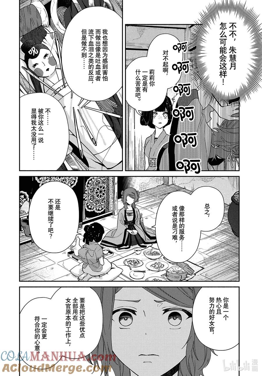 《虽然我是不完美恶女 ～雏宫蝶鼠替换传～》5 第5话 第13页