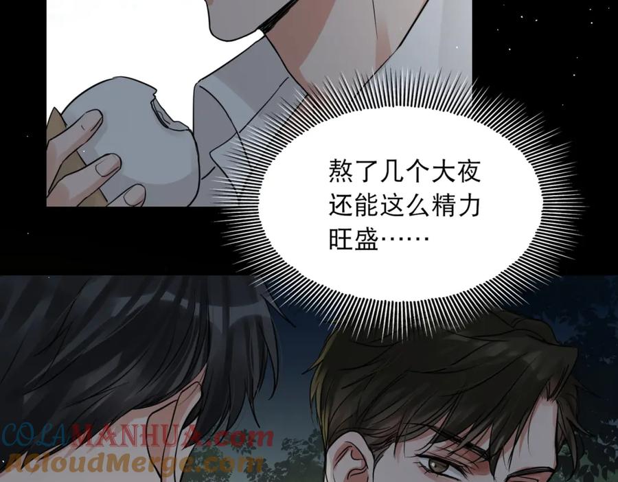 《破云2：吞海》第40话 我想更懂你 第73页