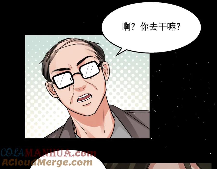 《破云2：吞海》第40话 我想更懂你 第46页