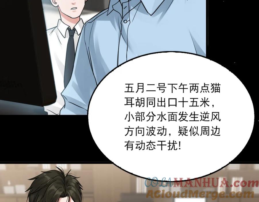 《破云2：吞海》第40话 我想更懂你 第16页