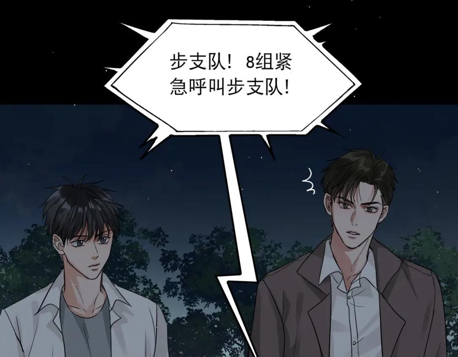 《破云2：吞海》第40话 我想更懂你 第80页