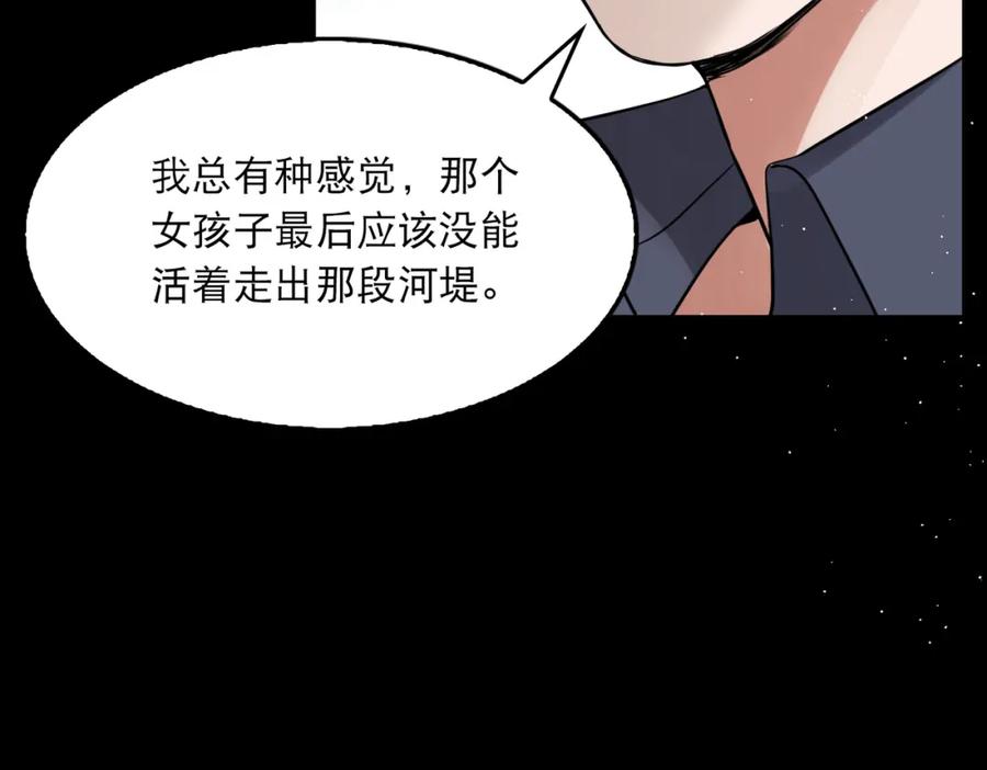 《破云2：吞海》第40话 我想更懂你 第48页