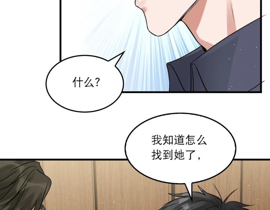 《破云2：吞海》第40话 我想更懂你 第5页