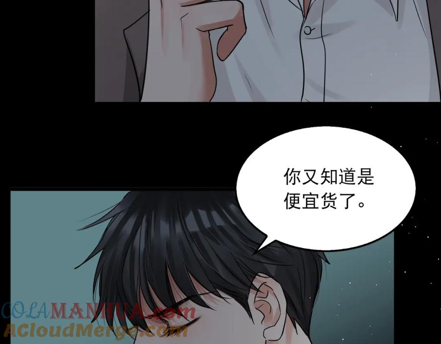 《破云2：吞海》第40话 我想更懂你 第67页