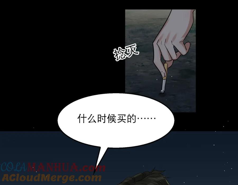 《破云2：吞海》第40话 我想更懂你 第61页