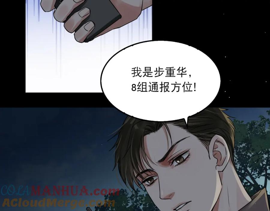 《破云2：吞海》第40话 我想更懂你 第82页