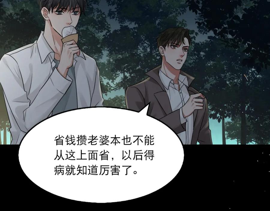 《破云2：吞海》第40话 我想更懂你 第71页