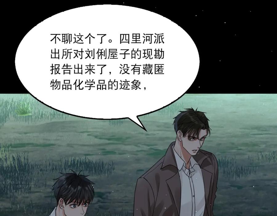 《破云2：吞海》第40话 我想更懂你 第75页