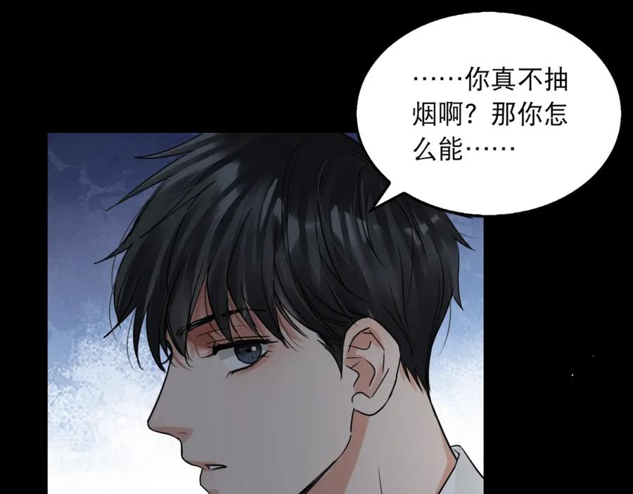 《破云2：吞海》第40话 我想更懂你 第72页