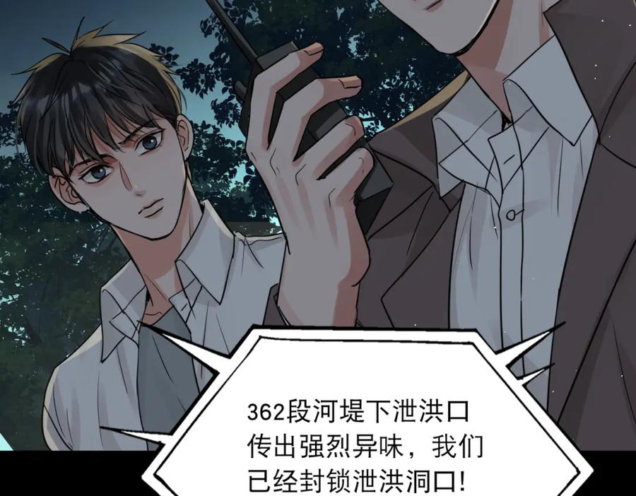 《破云2：吞海》第40话 我想更懂你 第83页