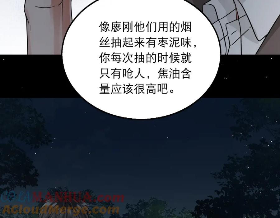 《破云2：吞海》第40话 我想更懂你 第70页
