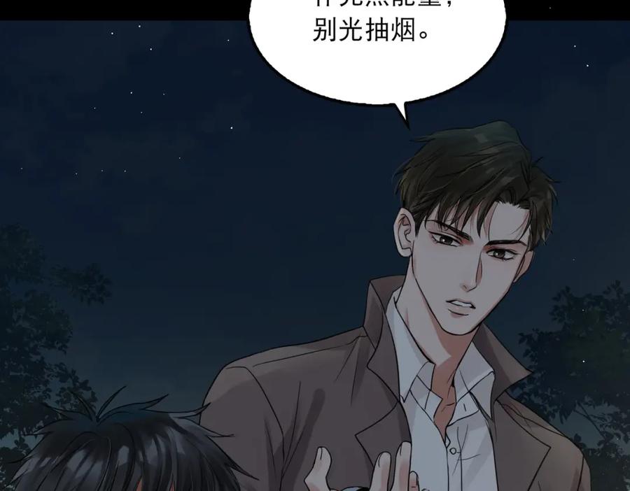 《破云2：吞海》第40话 我想更懂你 第59页
