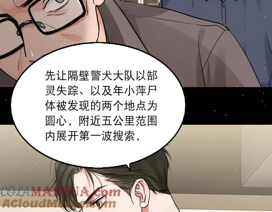 《破云2：吞海》第40话 我想更懂你 第43页