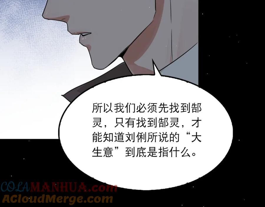 《破云2：吞海》第40话 我想更懂你 第79页