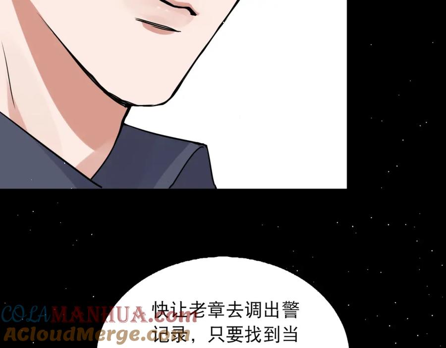 《破云2：吞海》第40话 我想更懂你 第40页
