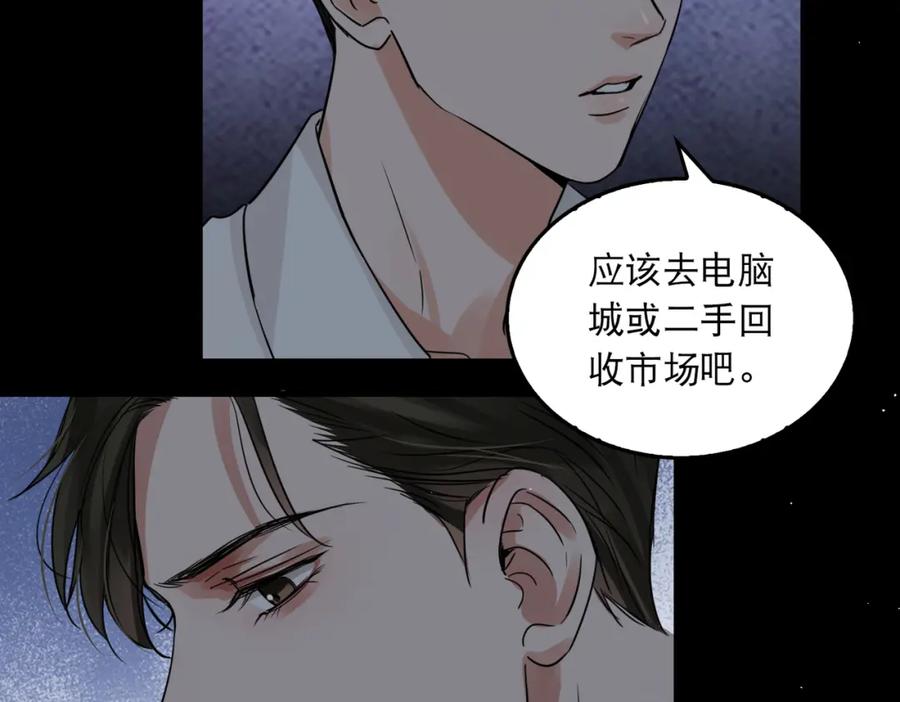 《破云2：吞海》第40话 我想更懂你 第78页
