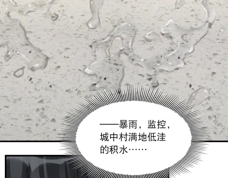 《破云2：吞海》第40话 我想更懂你 第2页