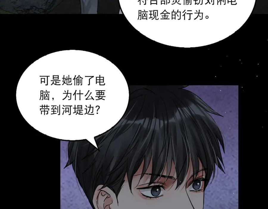 《破云2：吞海》第40话 我想更懂你 第77页