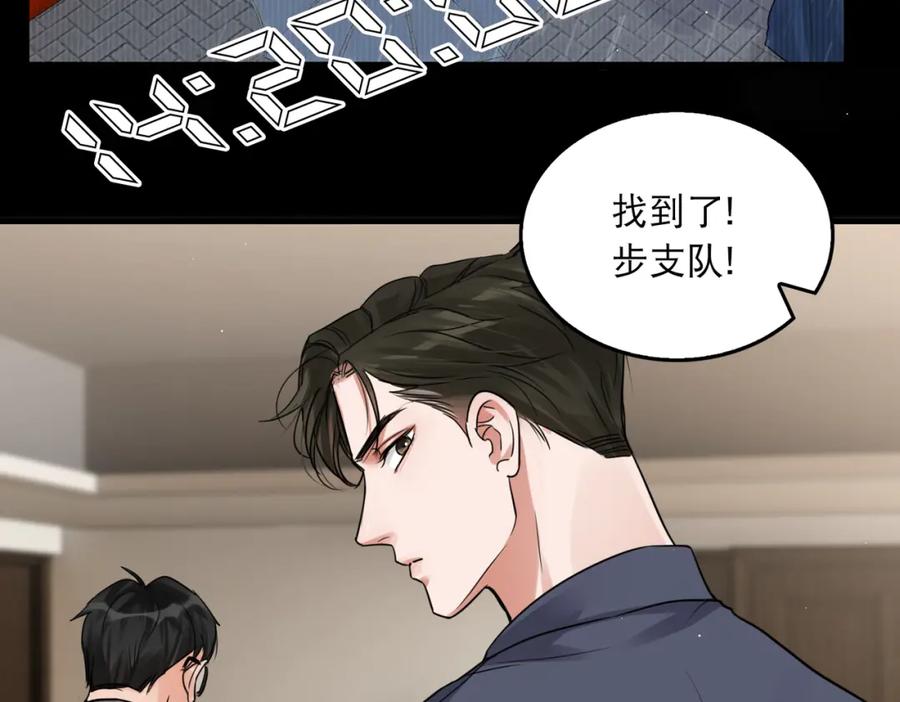 《破云2：吞海》第40话 我想更懂你 第23页