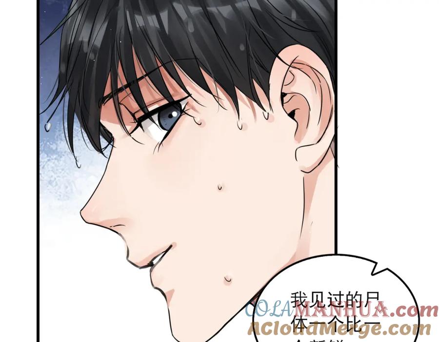 《破云2：吞海》第42话 步队在线教洗澡 第79页