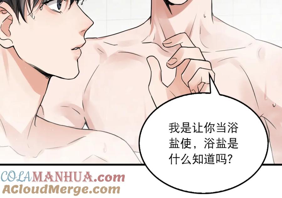 《破云2：吞海》第42话 步队在线教洗澡 第55页