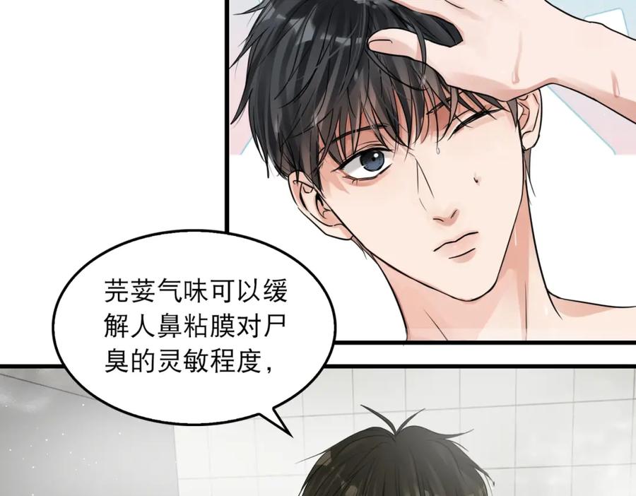 《破云2：吞海》第42话 步队在线教洗澡 第68页