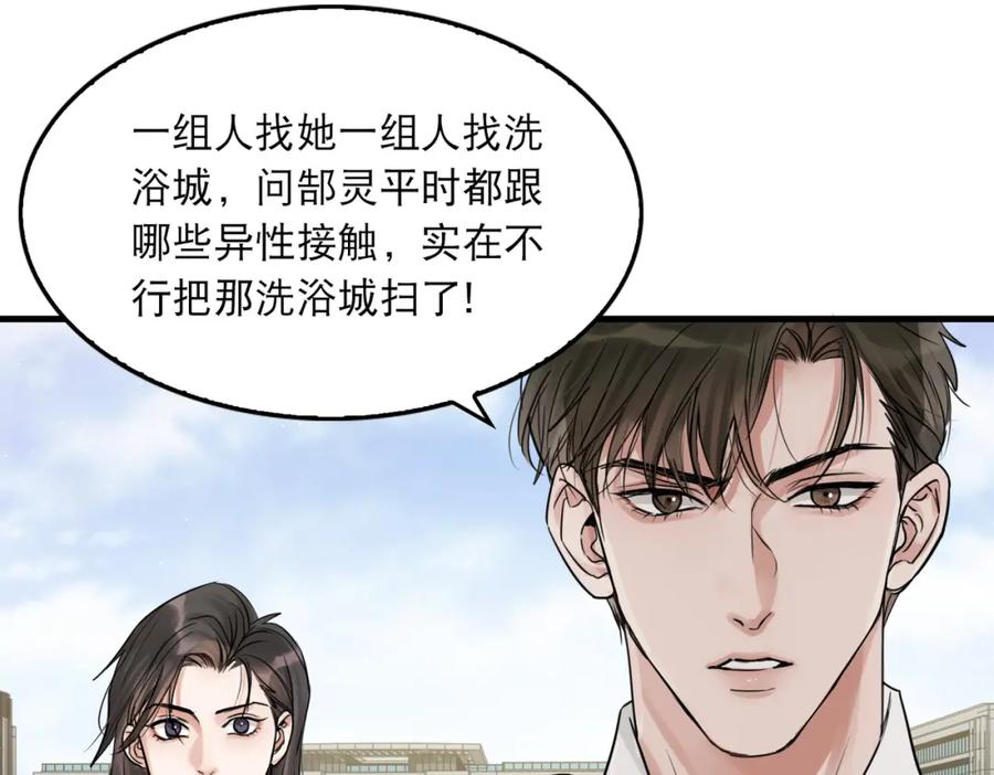 《破云2：吞海》第42话 步队在线教洗澡 第21页