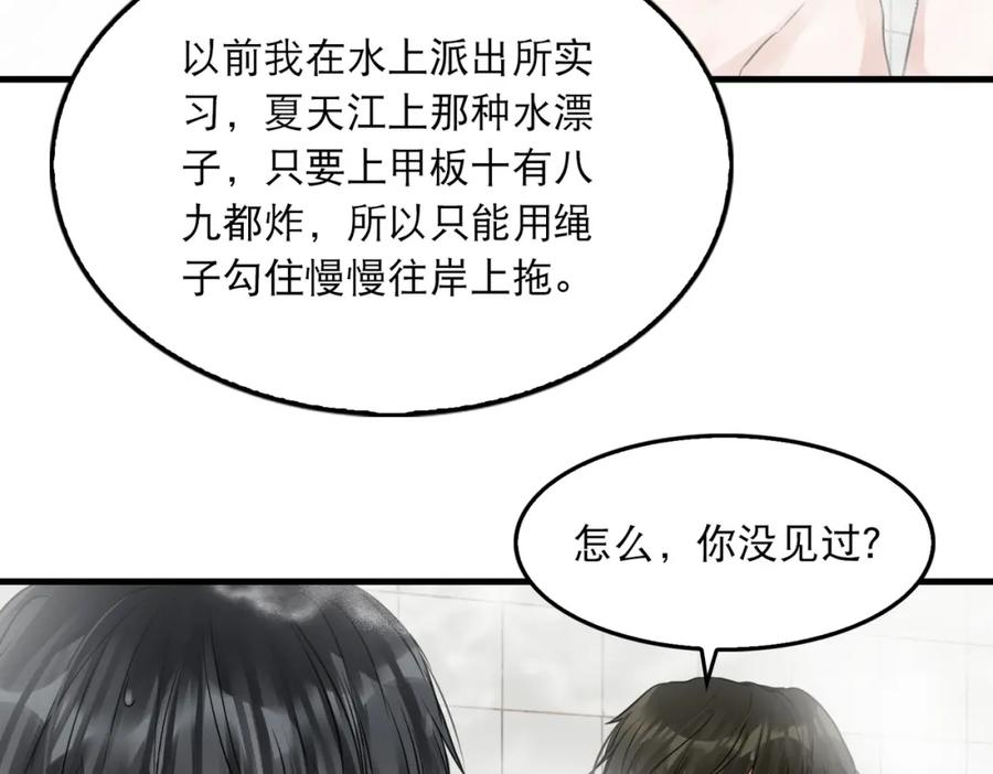 《破云2：吞海》第42话 步队在线教洗澡 第77页