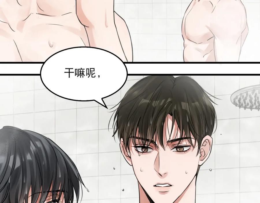 《破云2：吞海》第42话 步队在线教洗澡 第54页