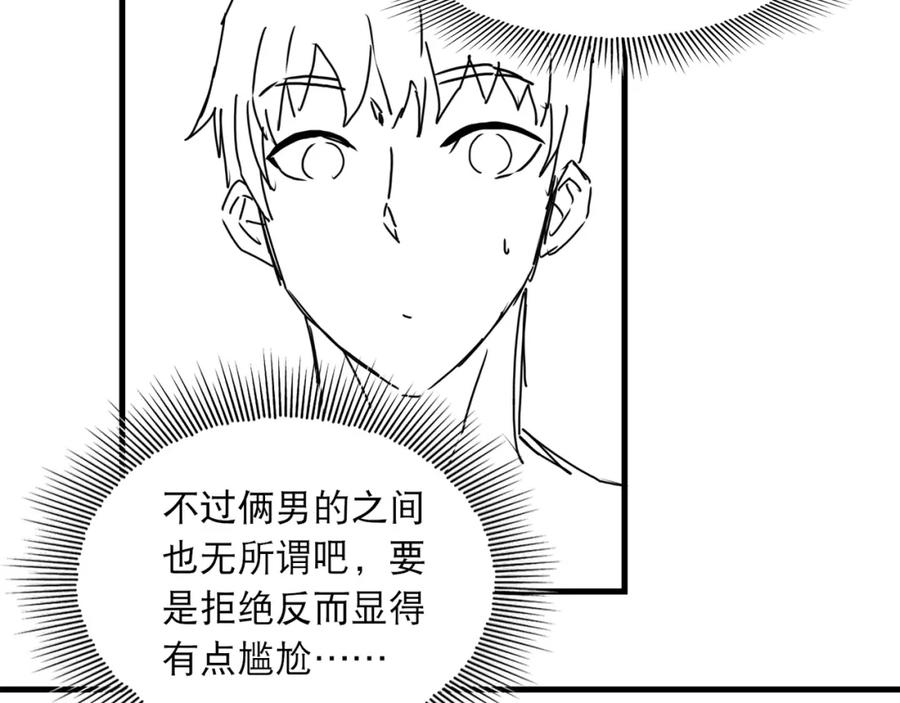 《破云2：吞海》第42话 步队在线教洗澡 第92页
