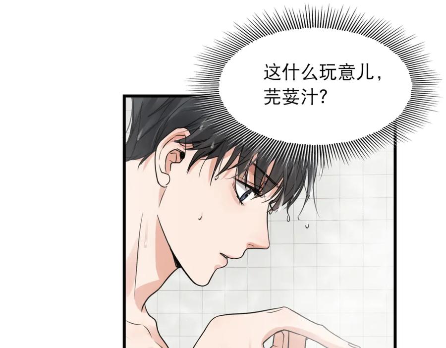 《破云2：吞海》第42话 步队在线教洗澡 第51页