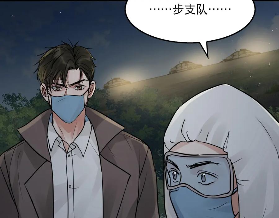 《破云2：吞海》第42话 步队在线教洗澡 第3页