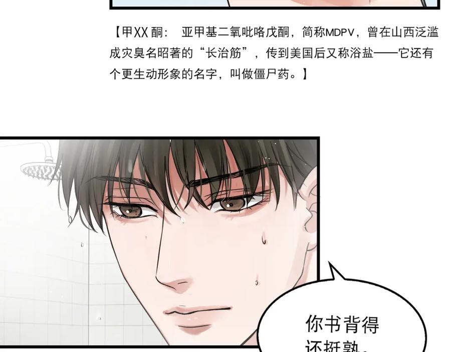 《破云2：吞海》第42话 步队在线教洗澡 第57页