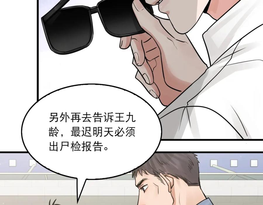 《破云2：吞海》第42话 步队在线教洗澡 第18页