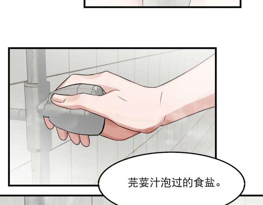 《破云2：吞海》第42话 步队在线教洗澡 第48页