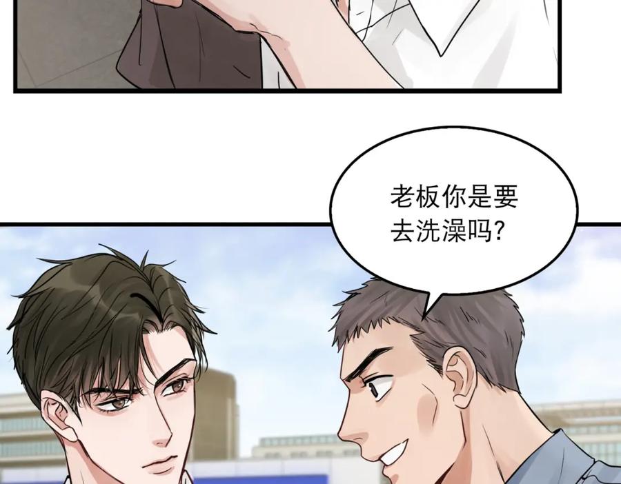 《破云2：吞海》第42话 步队在线教洗澡 第24页