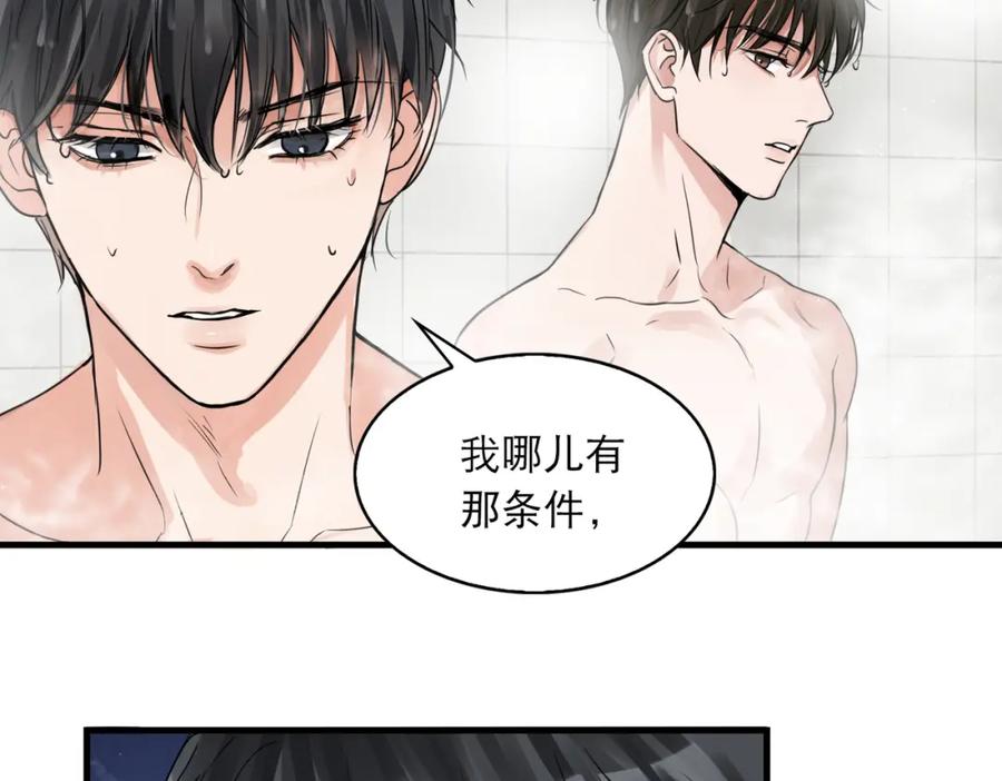 《破云2：吞海》第42话 步队在线教洗澡 第78页