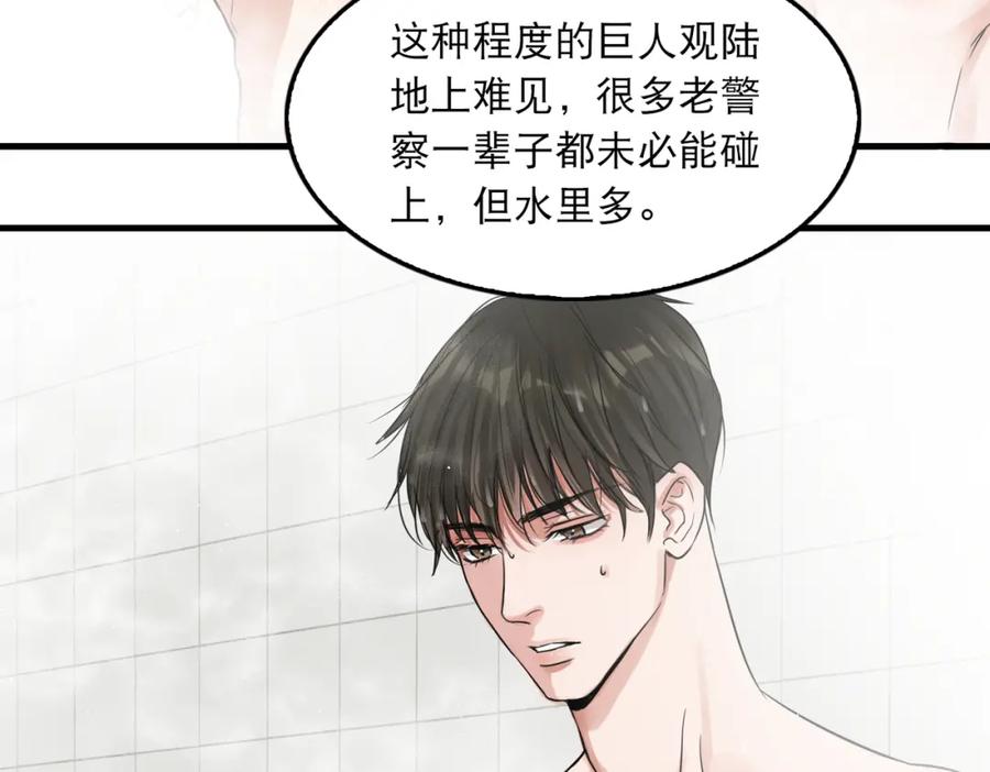 《破云2：吞海》第42话 步队在线教洗澡 第75页