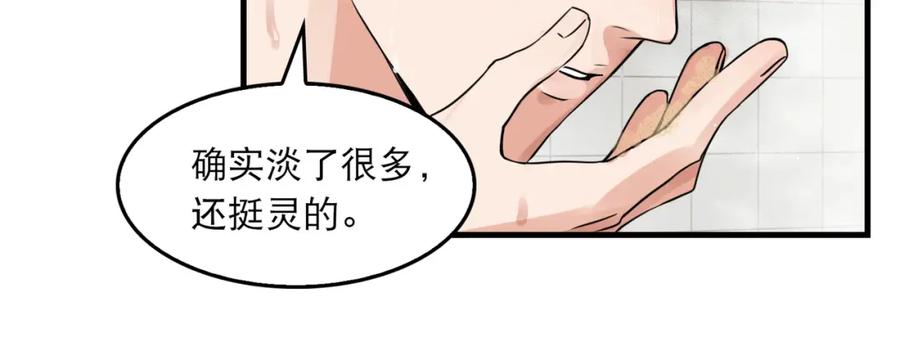 《破云2：吞海》第42话 步队在线教洗澡 第72页