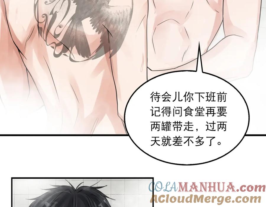 《破云2：吞海》第42话 步队在线教洗澡 第70页