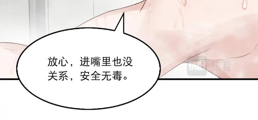 《破云2：吞海》第42话 步队在线教洗澡 第50页