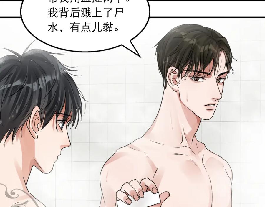 《破云2：吞海》第42话 步队在线教洗澡 第84页