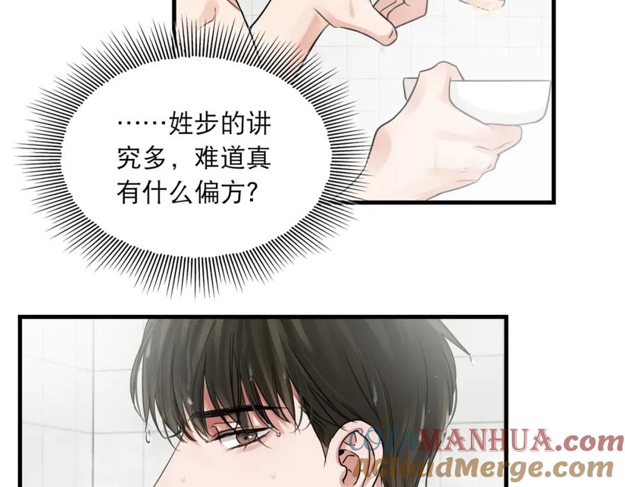 《破云2：吞海》第42话 步队在线教洗澡 第52页