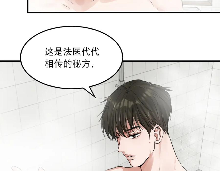 《破云2：吞海》第42话 步队在线教洗澡 第59页